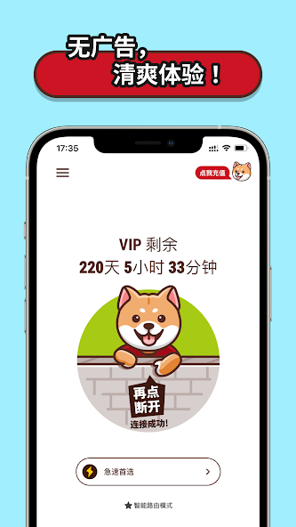 狗急123加速器android下载效果预览图